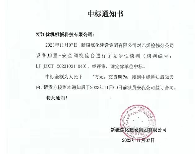 公司中標(biāo)中石油新疆煉化建設(shè)集團閥門試驗校驗項目